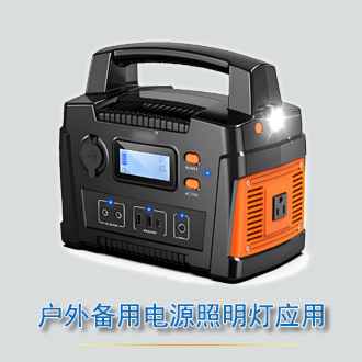 戶外備用電源的照明燈應用