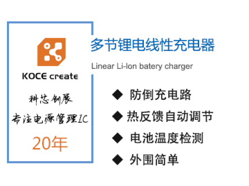 XZ6018E,1.2A,雙節鋰電線性充電管理器