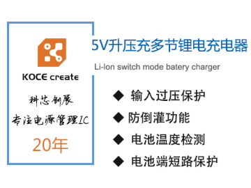 XZ8920,1.5A,30V帶OVP功能,5V升壓充2節鋰電充電芯片