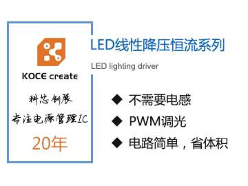 3A,外置MOS,5.5VIN,XZ7136,線性降壓恒流LED驅(qū)動IC