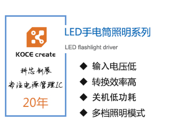 ZE004,2節干電池,外接一個電感的LED手電筒驅動芯片