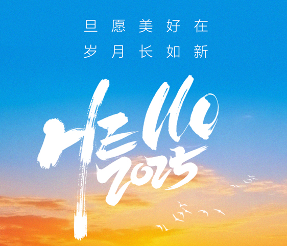 慶祝2025年元旦，公司放假一天，恭祝大家元旦快樂，2025年生意興??！