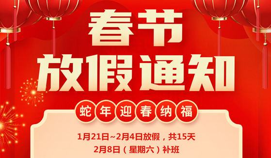 感謝您一直以來的支持，預祝大家2025年春節愉快，新的一年生意興??！