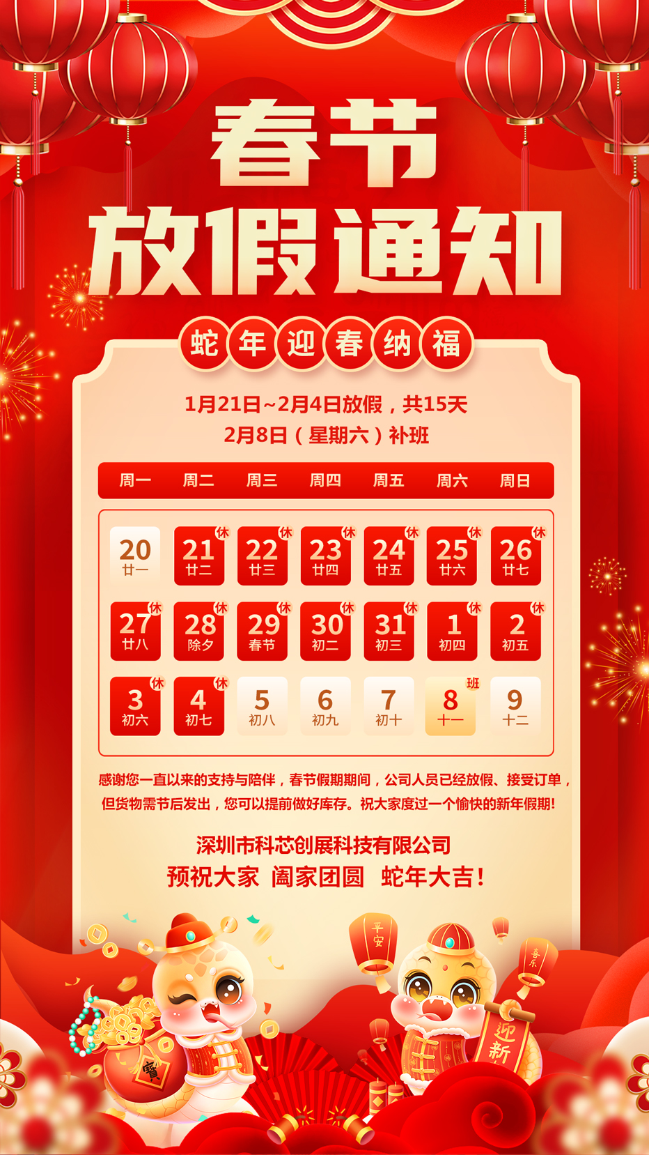 科芯春節(jié)放假通知.jpg